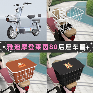雅迪冠能摩登莱茵80电动车后座车筐置物箱储物包后备箱菜篮子改造