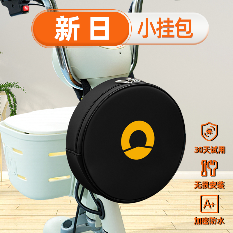 新日电瓶电动车前置物兜挂包充电器收纳包储物包防水挂袋装饰配件