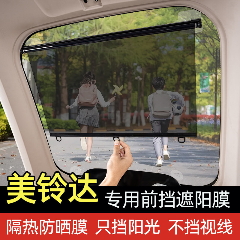 电动三轮车专用遮阳膜