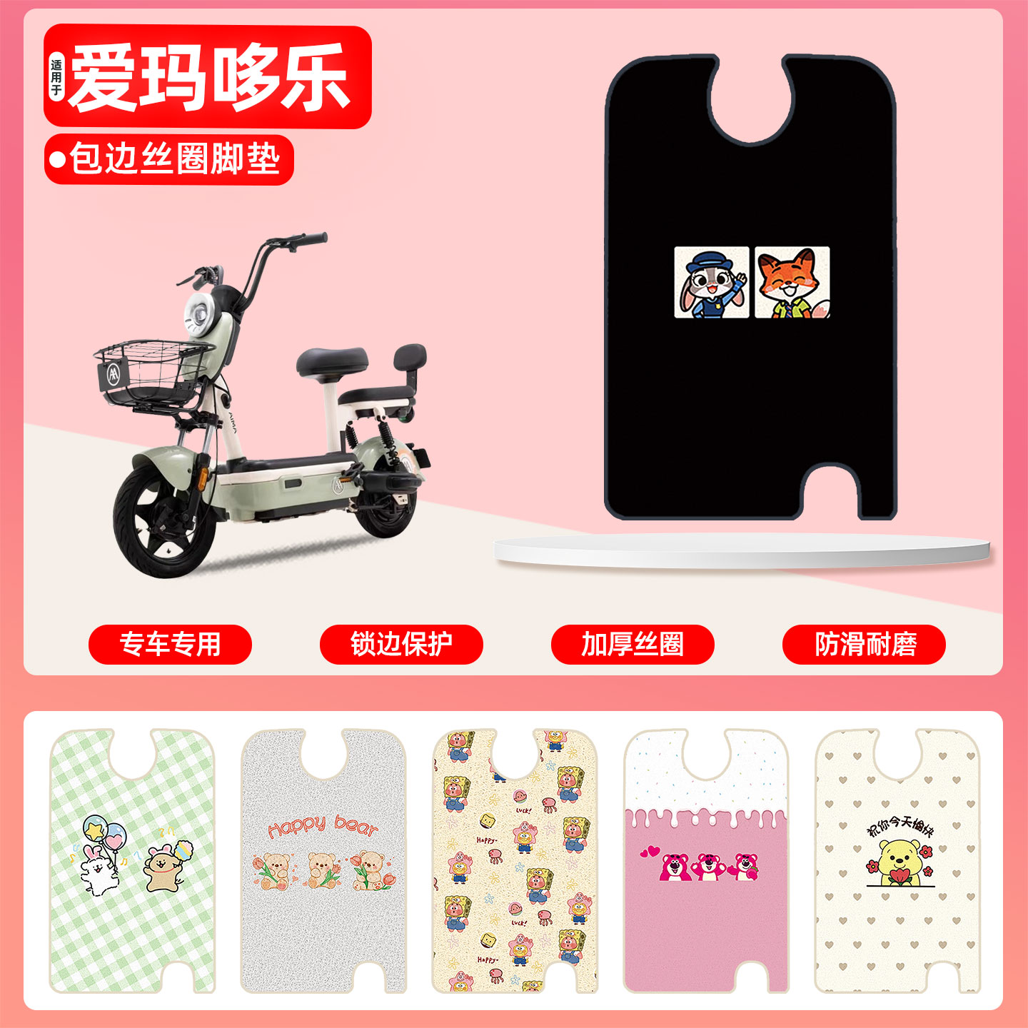 爱玛哆乐12专用包边丝圈脚垫