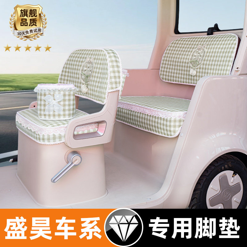 电动三轮车专用座套脚垫