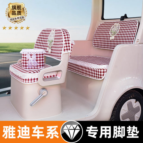 电动三轮车专用座套脚垫