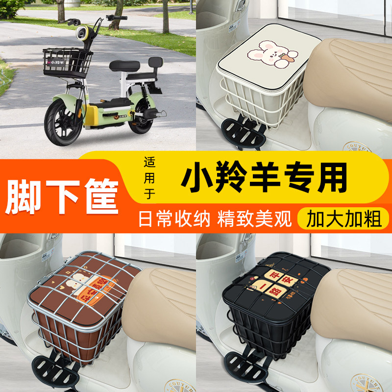 电瓶车电动车脚下车筐