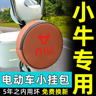 小牛电动车挂包充电器收纳包储物包储物前置物兜防水挂袋装饰配件