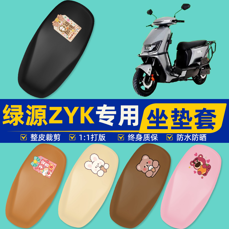 雅迪爱玛台铃电动车专用座套