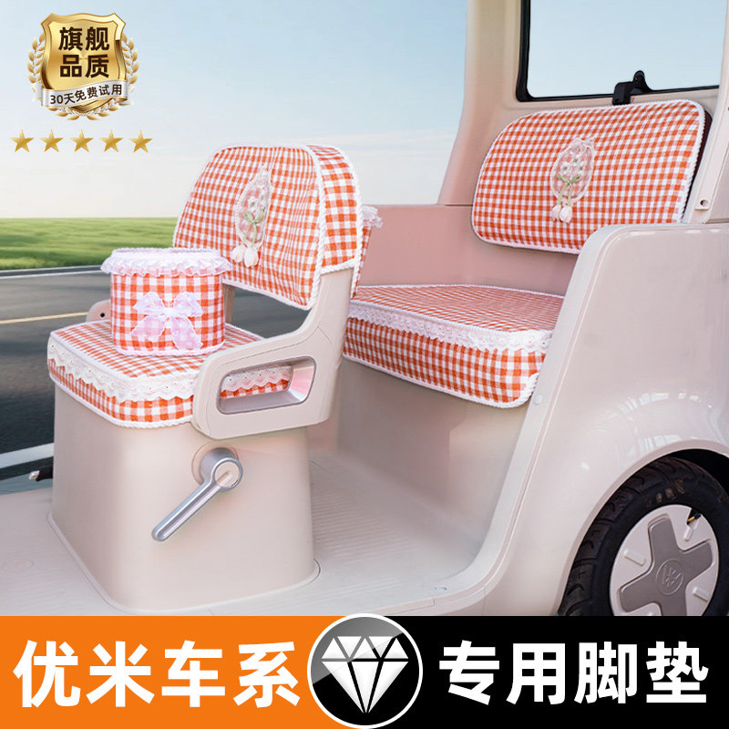 电动三轮车专用座套脚垫