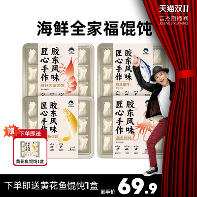 超好吃！胶东渔嫂海鲜馄饨