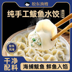 胶东渔嫂鲅鱼水饺手工鱼肉饺子速冻新鲜蒸煎饺子儿童山东海鲜饺子