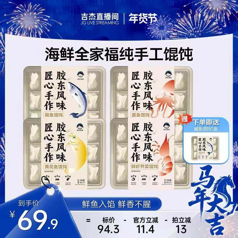 胶东渔嫂海鲜全家福馄饨早餐速食胶东风味纯手工儿童肉燕云吞抄手,粮油调味/速食/干货/烘焙,馄饨/抄手/云吞/肉燕,淘宝优惠券,粉丝福利购,淘宝优惠卷