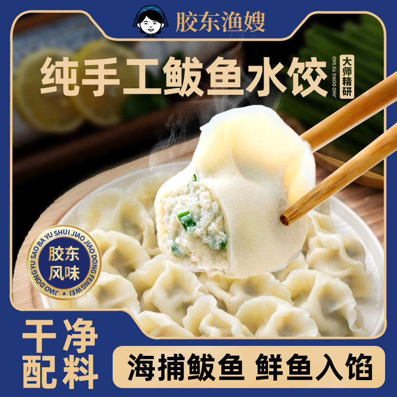 胶东渔嫂鲅鱼水饺手工鱼肉饺子速冻新鲜蒸煎饺子儿童山东海鲜饺子,粮油调味/速食/干货/烘焙,水饺/煎饺/虾饺,淘宝优惠券,粉丝福利购,淘宝优惠卷