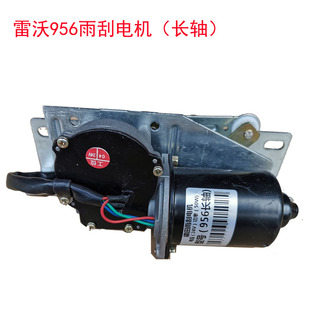 雷沃装 956F m955 50铲车雨刮器雨刮臂片条电机总 载机配件956