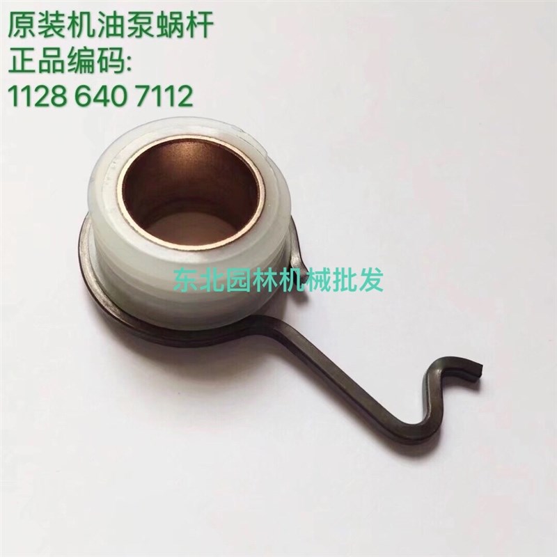 原装斯蒂尔462汽油锯机O铁泵蜗杆油钩弹