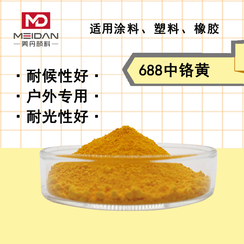 广州无机颜料688中铬黄颜料黄y34号 涂料油漆塑料用铅铬黄颜料色
