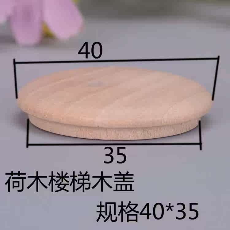 荷木4盖*35MM楼梯扶家木盖 实木装饰盖手具V木塞0 螺丝孔