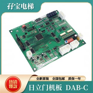 日立电梯DAB 轿厢电子板控制驱动板dab V1.0 V1.1门机板原装