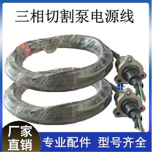 油浸切割污水泵电源线三相潜水泵纯铜螺丝电缆线各种大型水泵线