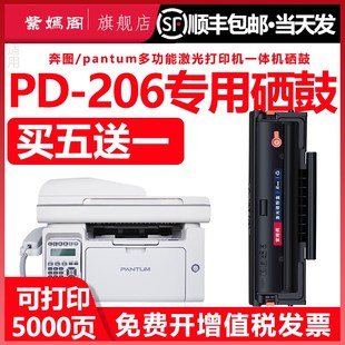 206可多次加粉硒鼓适用奔图p2506w激光打印机墨盒pantum2510粉