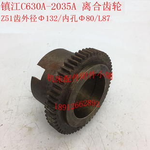 L87 镇江C630A CZ6163车床2035A床头箱离合器齿轮Z51 M2.5 Φ80
