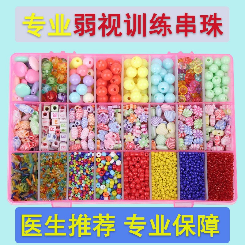 宝宝弱视散光训练串珠幼儿穿线串珠儿童视力矫正仪器串珠手工diy