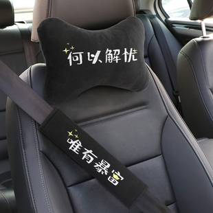 装 汽车头枕护颈枕一对脖子创意靠枕车用颈椎枕车载四季 饰座椅枕头