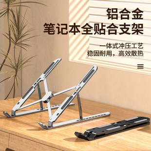 支撑立式 笔记本电脑平板支架桌面增高散热器折叠便携式 铝合金架子