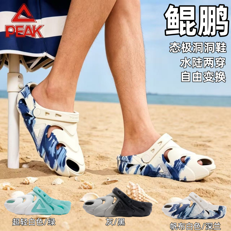 匹克态极洞洞鞋鲲鹏夏季男士休闲缓震沙滩运动恢复凉鞋户外拖鞋男