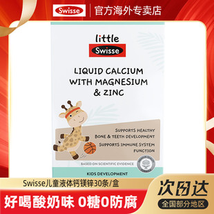 Swisse斯维诗官方儿童液体钙镁锌柠檬酸钙口服液婴幼儿儿童补钙