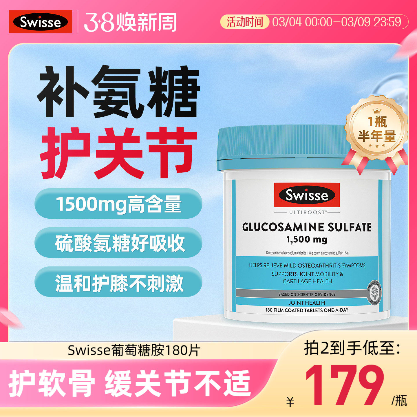 Swisse斯维诗硫酸氨基葡萄糖维骨力钙片中老年关节成人氨糖软骨素