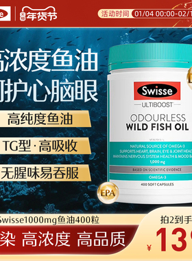 Swisse官方深海鱼油omega3斯维诗成人鱼肝油高浓度护心眼脑软胶囊