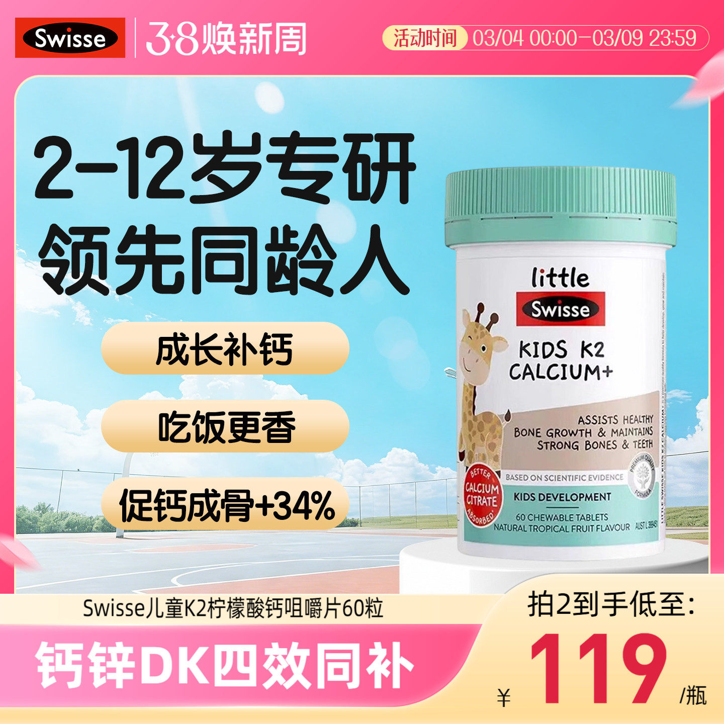 Swisse斯维诗儿童K2柠檬酸钙片成长补钙高青少年补锌维生素dk官方