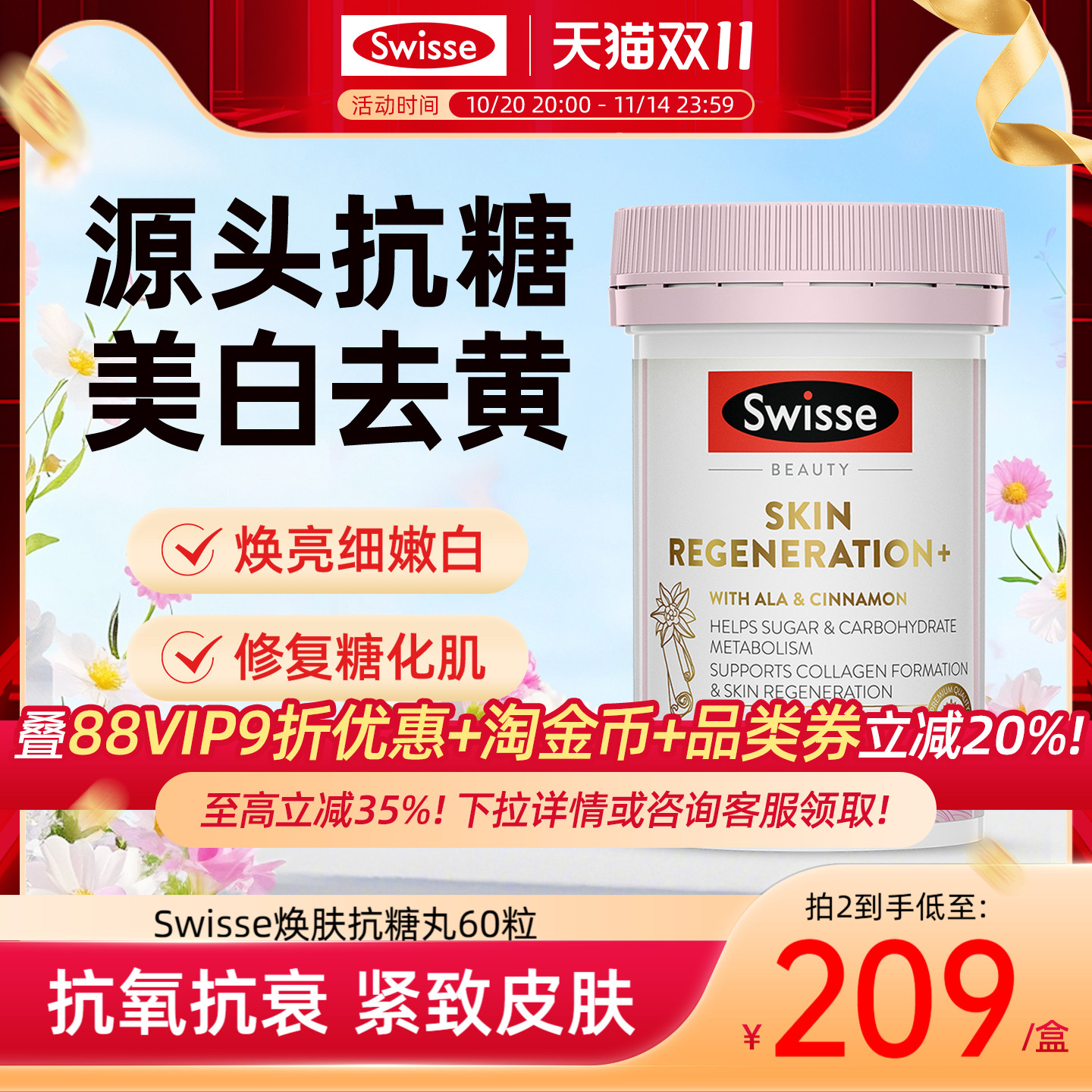 Swisse斯维诗控糖阻糖美白抗糖丸
