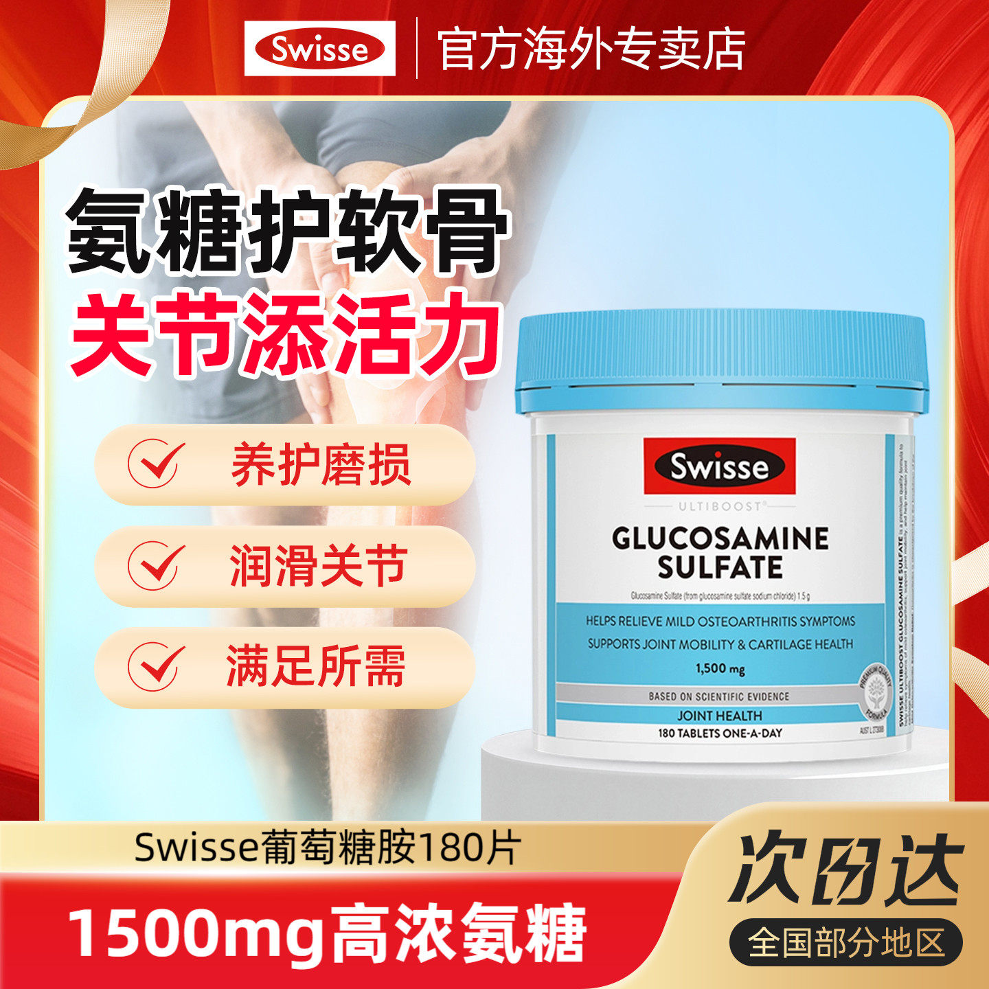 Swisse斯维诗中老年氨糖软骨素维骨力硫酸氨基关节成人葡萄糖钙片,保健食品/膳食营养补充食品,氨糖软骨素,淘宝优惠券,粉丝福利购,淘宝优惠卷