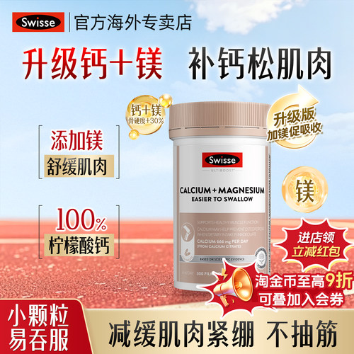 Swisse斯维诗钙镁VD迷你片补钙