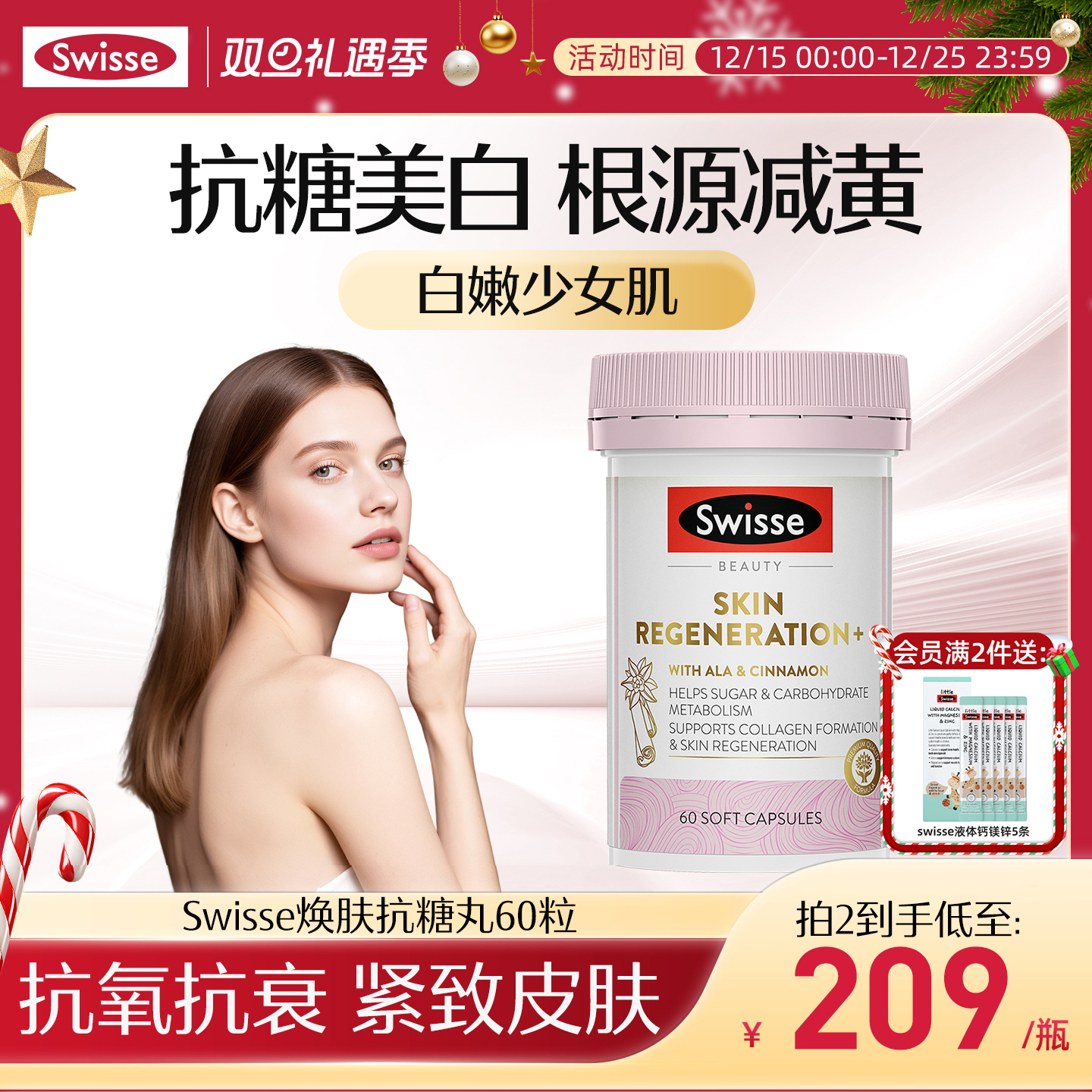 Swisse斯维诗抗糖丸内服口服美白丸控糖阻糖内调胶原蛋白去黄美白