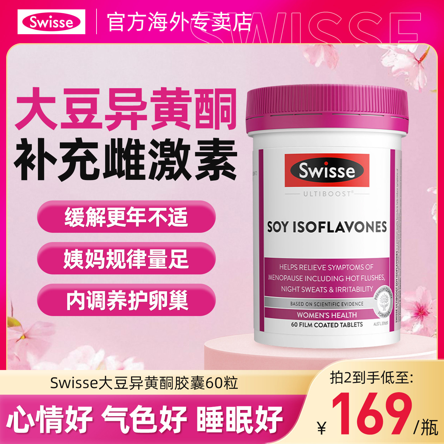 swisse大豆异黄酮雌激素卵巢子宫保养女性黄体酮片补充调理更年