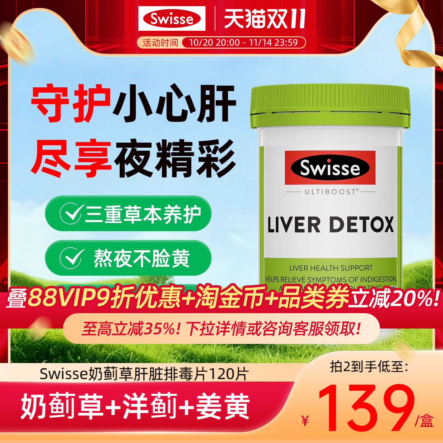 护肝片swisse奶蓟草官方旗舰店