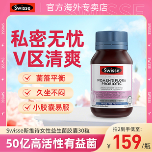 Swisse斯维诗女士专用女性益生菌妇科罗伊氏私处乳酸杆菌口服胶囊