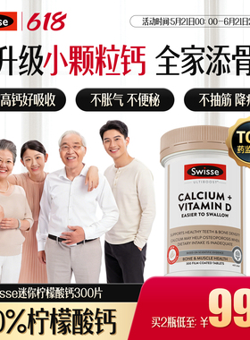 Swisse斯维诗柠檬酸钙迷你成人钙片女性补钙维生素d孕妇中老年人