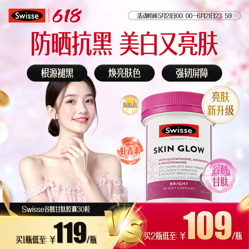 Swisse斯维诗虾青素谷胱甘肽胶囊
