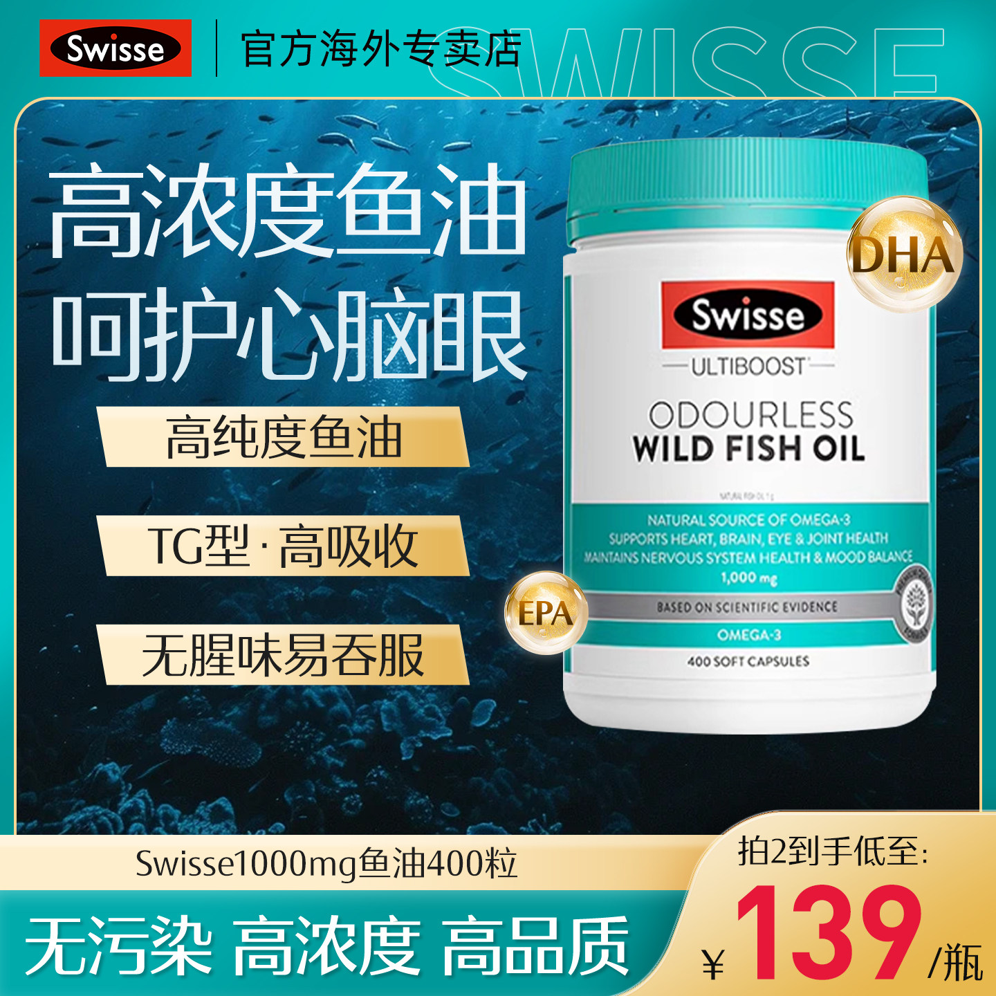 Swisse斯维诗omega3深海鱼油高浓度成人鱼肝油护心眼脑软胶囊