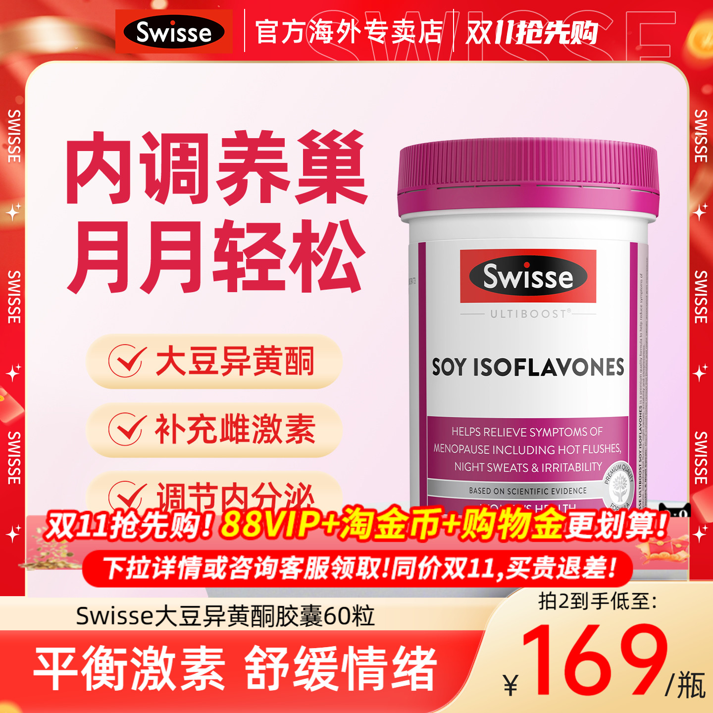 swisse大豆异黄酮雌激素卵巢调理