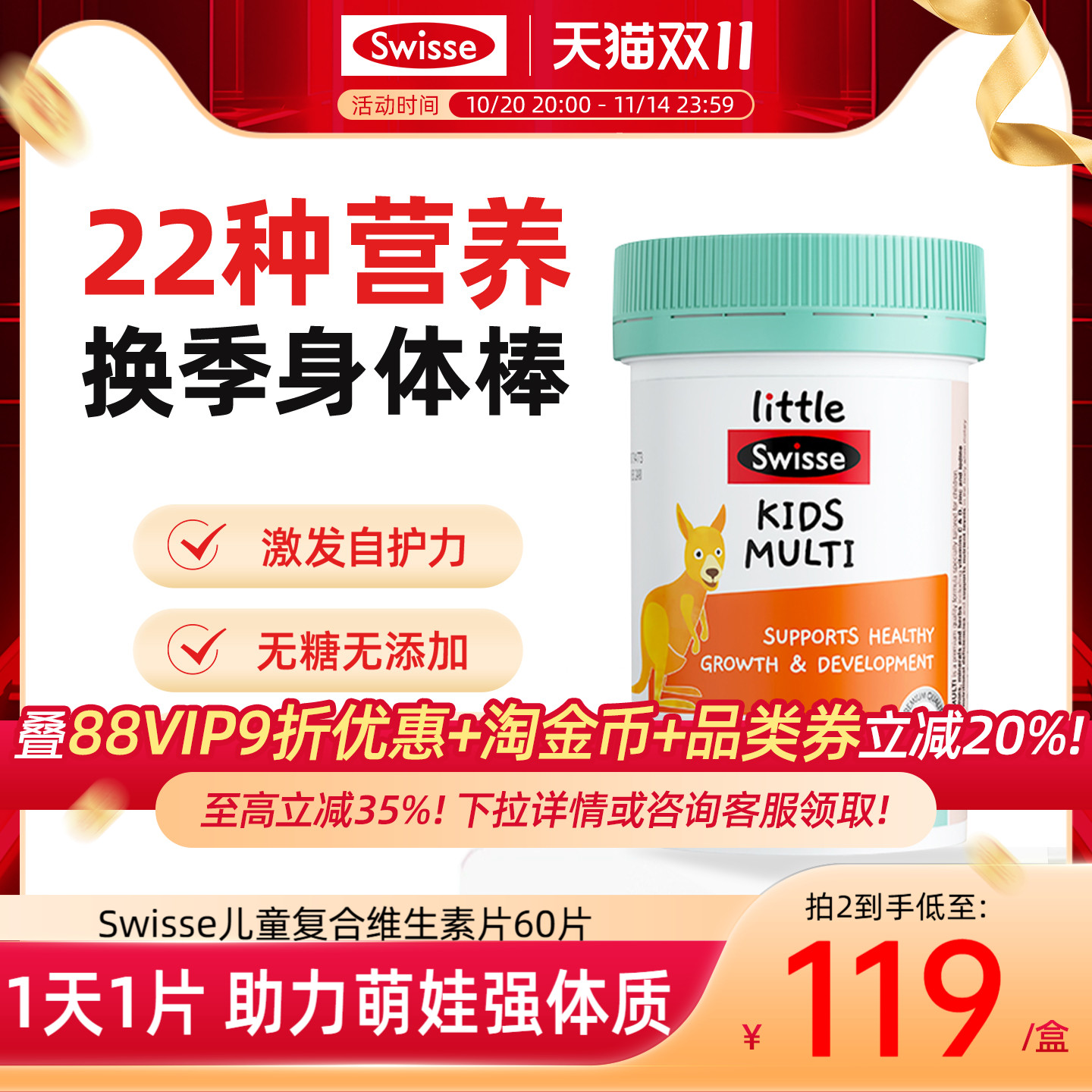 Swisse斯维诗儿童复合维生素b族c