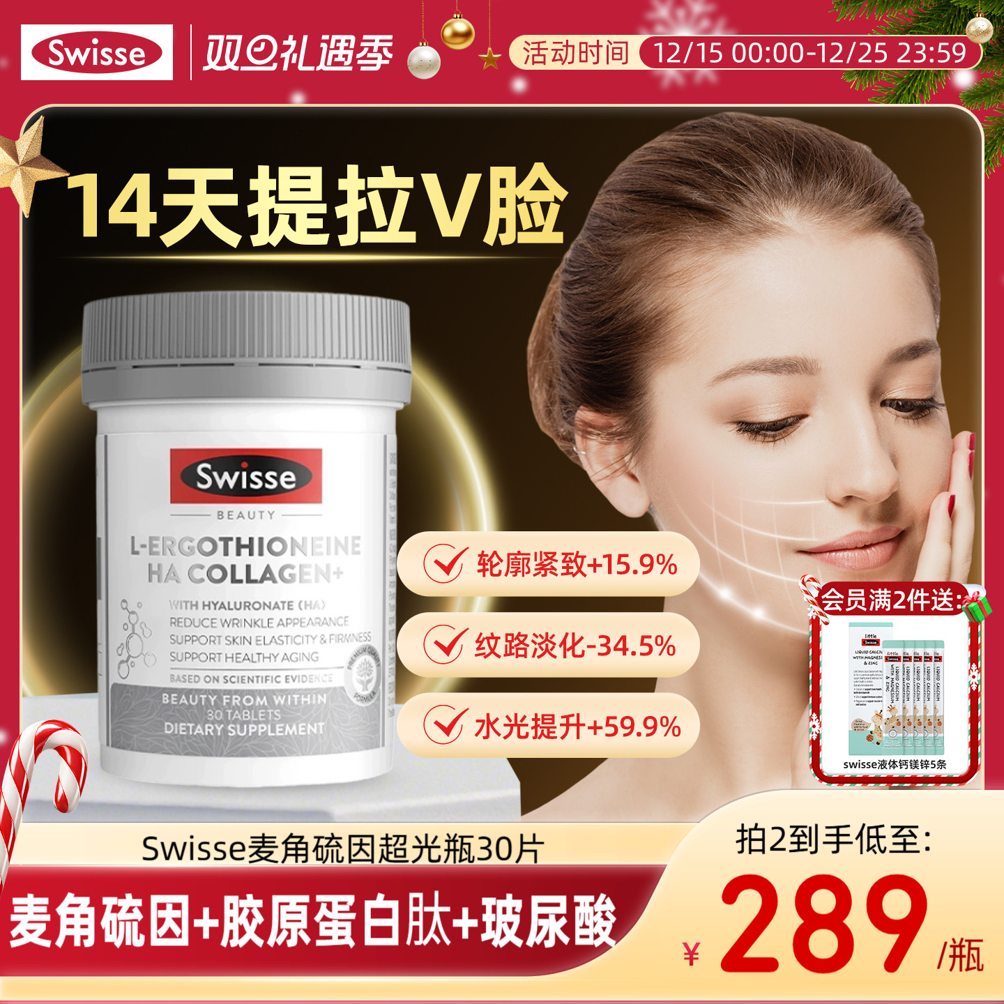 Swisse斯维诗超光瓶麦角硫因口服玻尿酸胶原蛋白肽美容营养品官方