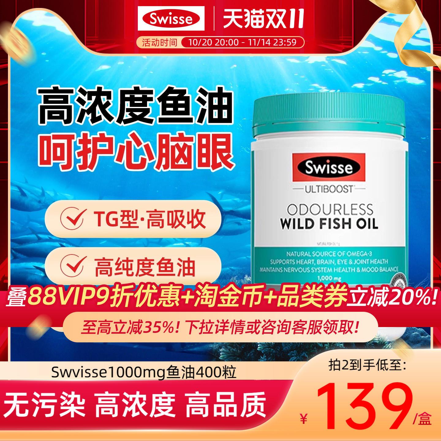 Swisse斯维诗高浓度深海鱼肝鱼油