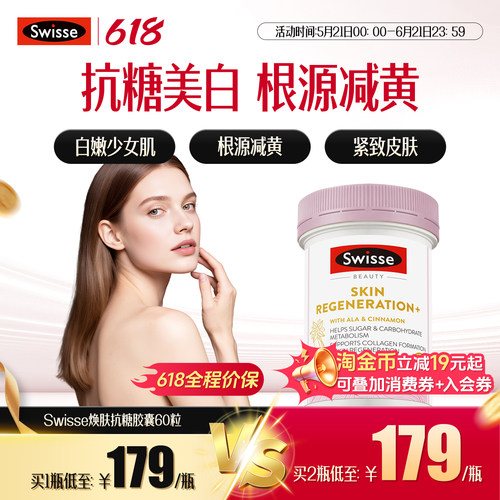 Swisse斯维诗控糖阻糖美白抗糖丸