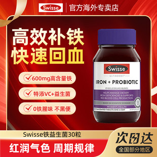 Swisse斯维诗补铁剂补血贫血女性孕妇成人铁元素气血不足专用官方