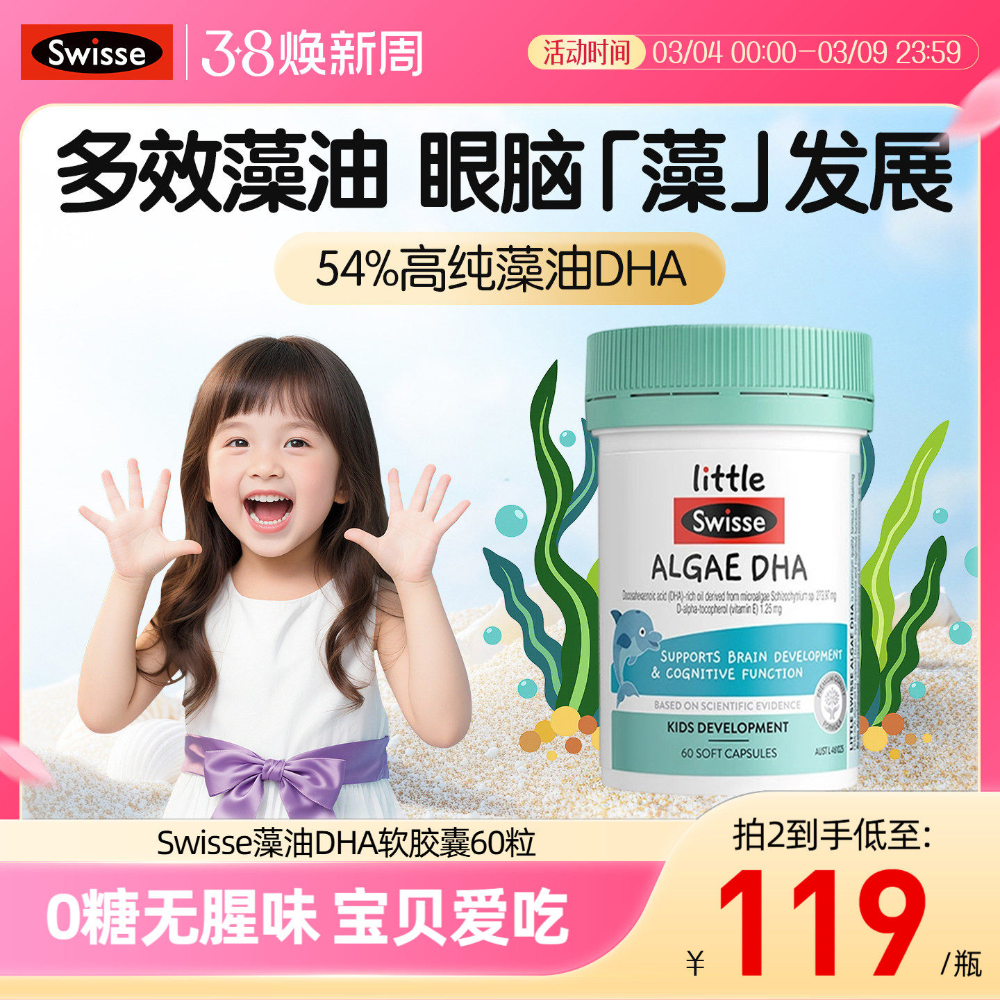 Swisse斯维诗非鱼油脑眼发育专用记忆专注力婴幼儿藻油DHA软胶囊