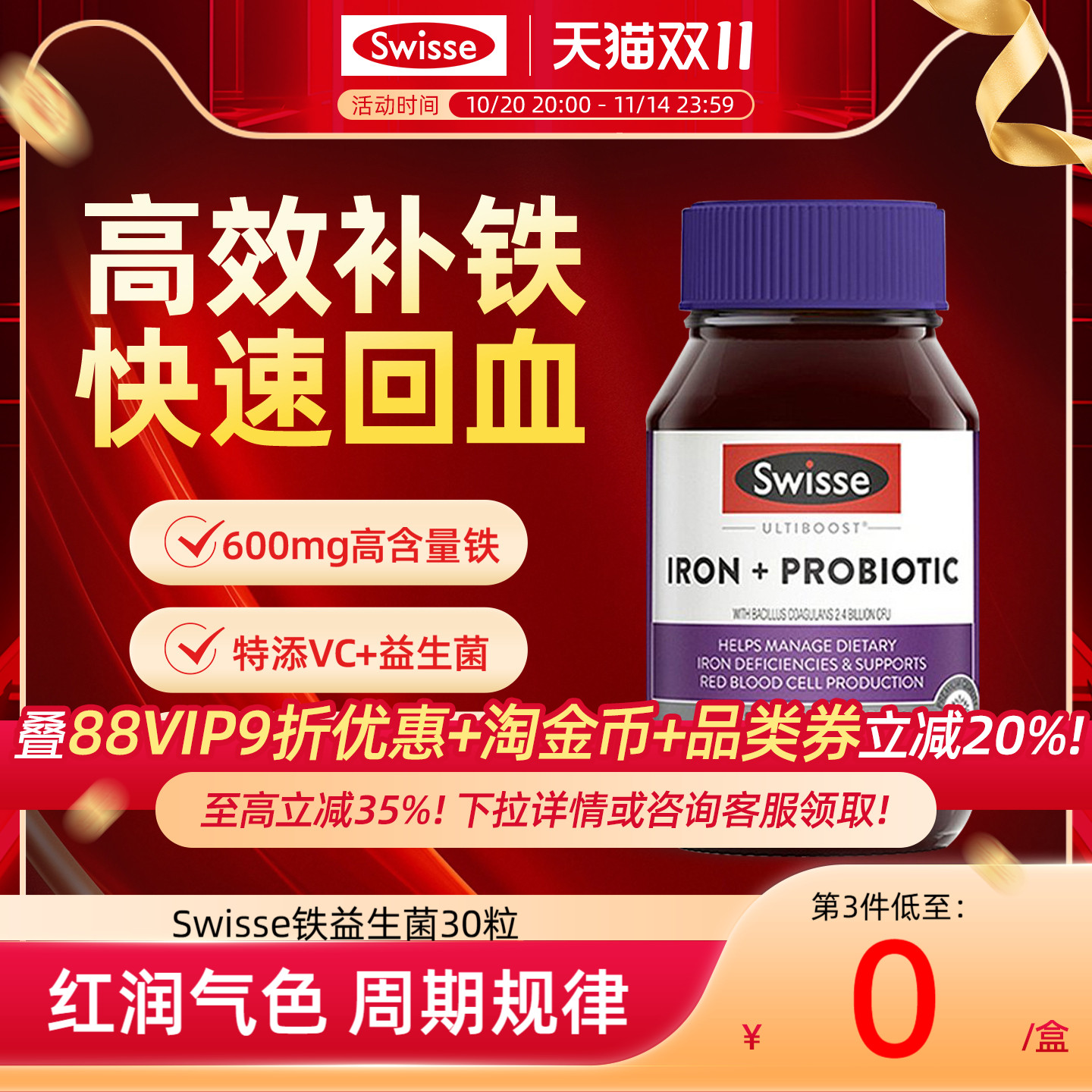 Swisse斯维诗补铁剂补血贫血女性孕妇成人铁元素气血不足专用官方