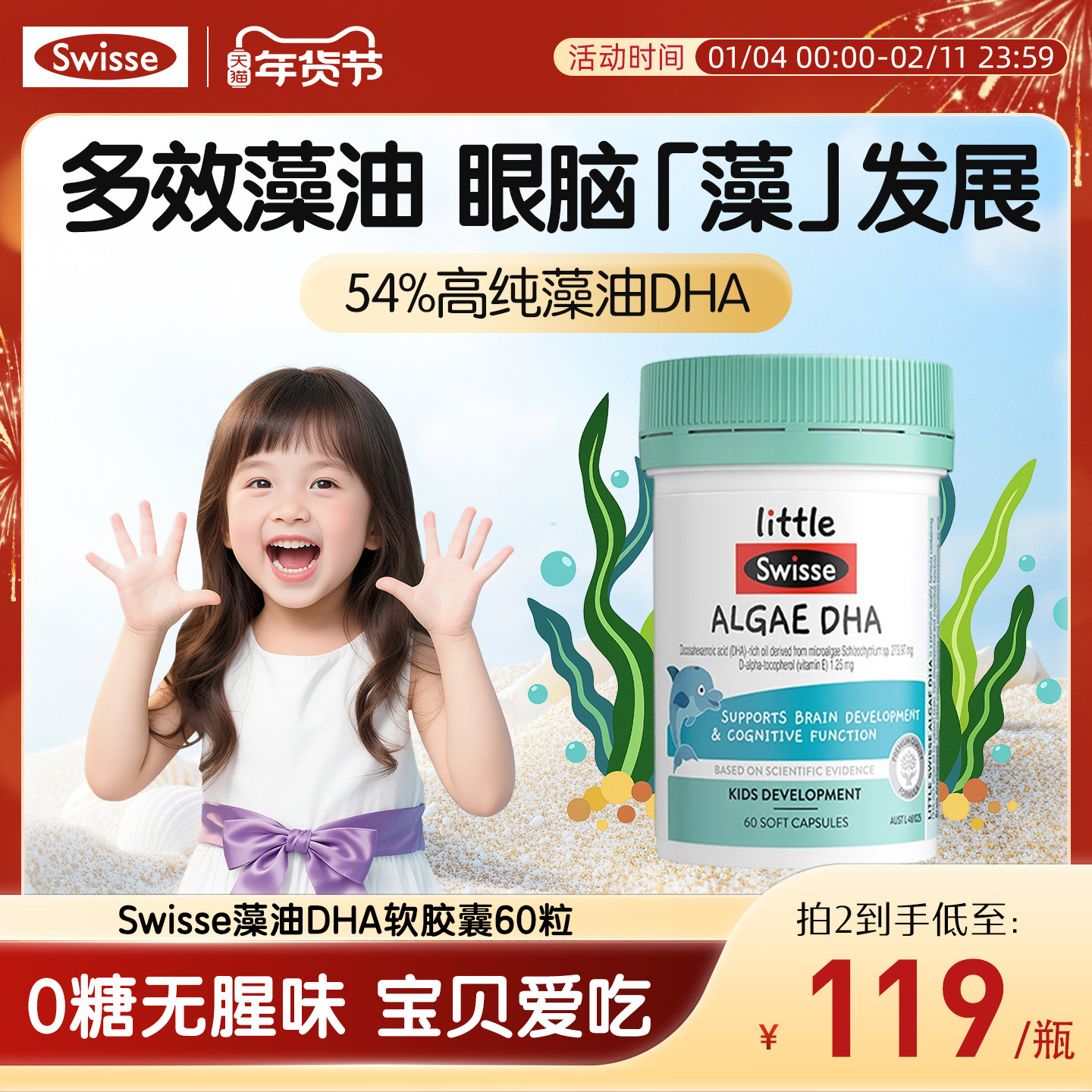 Swisse斯维诗非鱼油脑眼发育专用记忆专注力婴幼儿藻油DHA软胶囊