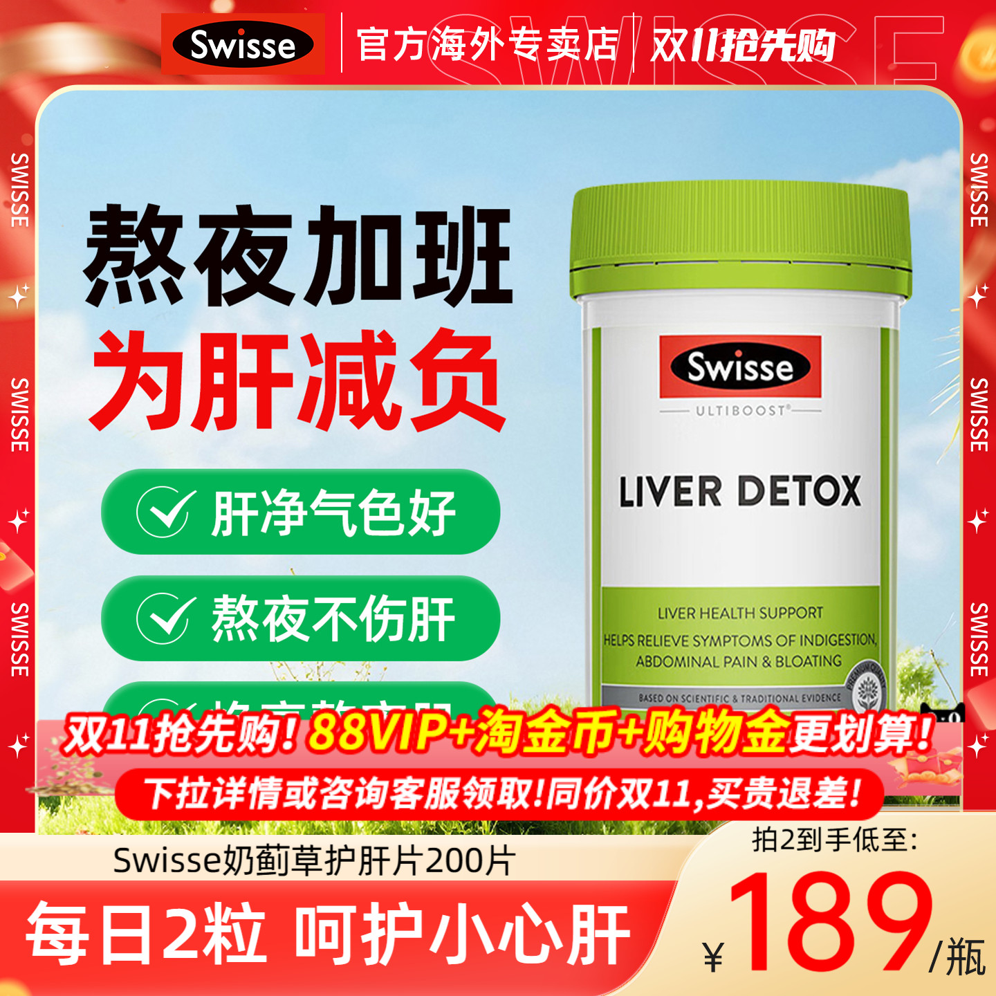 护肝片swisse奶蓟草官方旗舰店